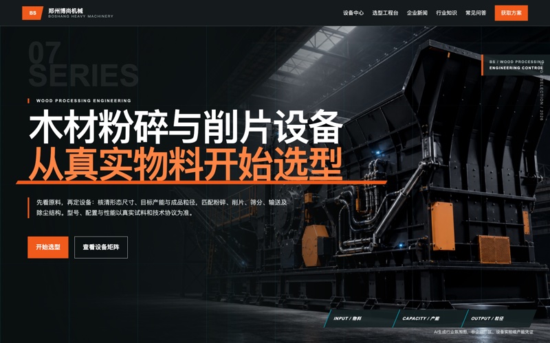郑州博尚机械官网